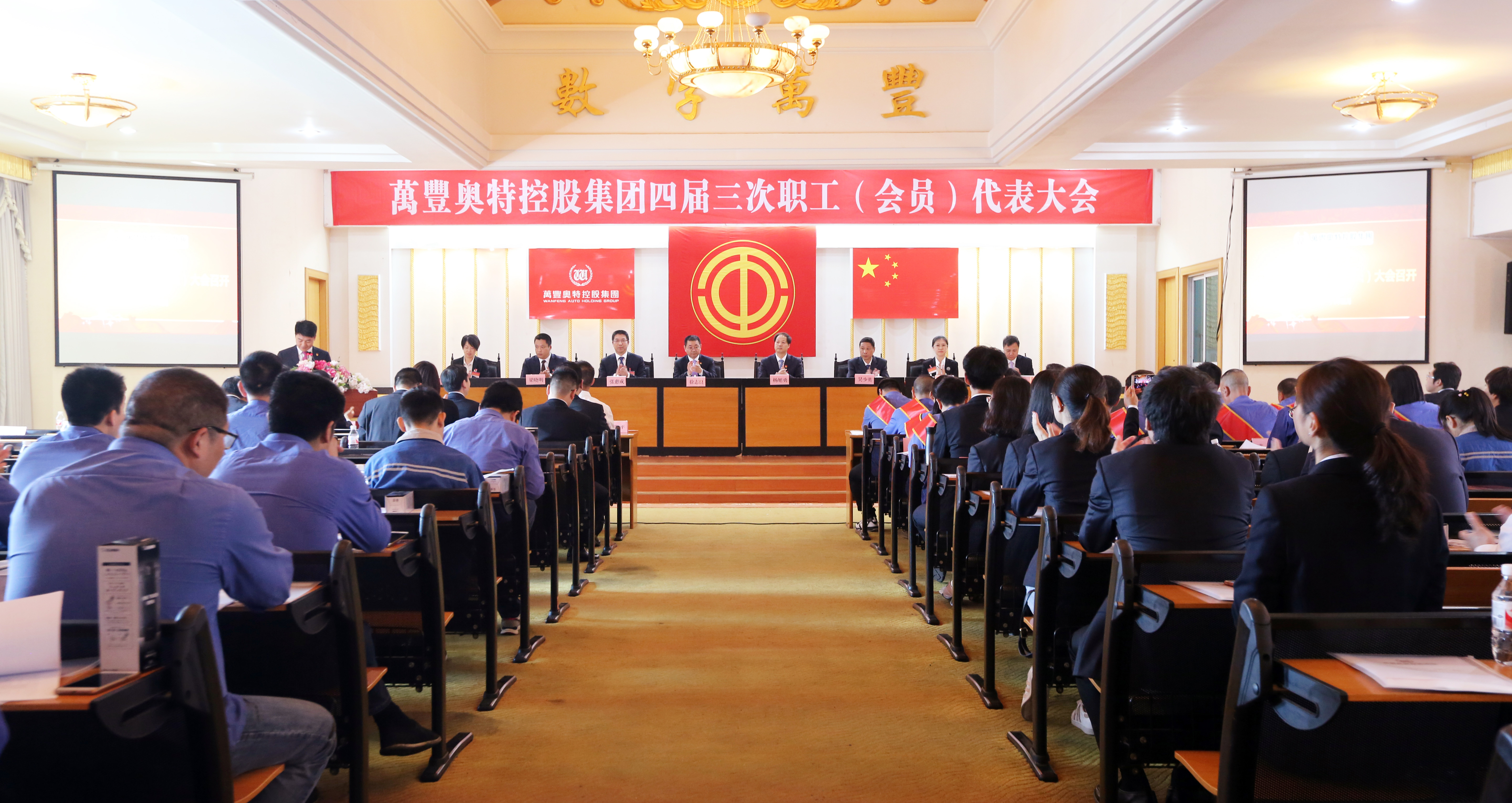 金年會控股集團召開四屆三次職工（會員）代表大會