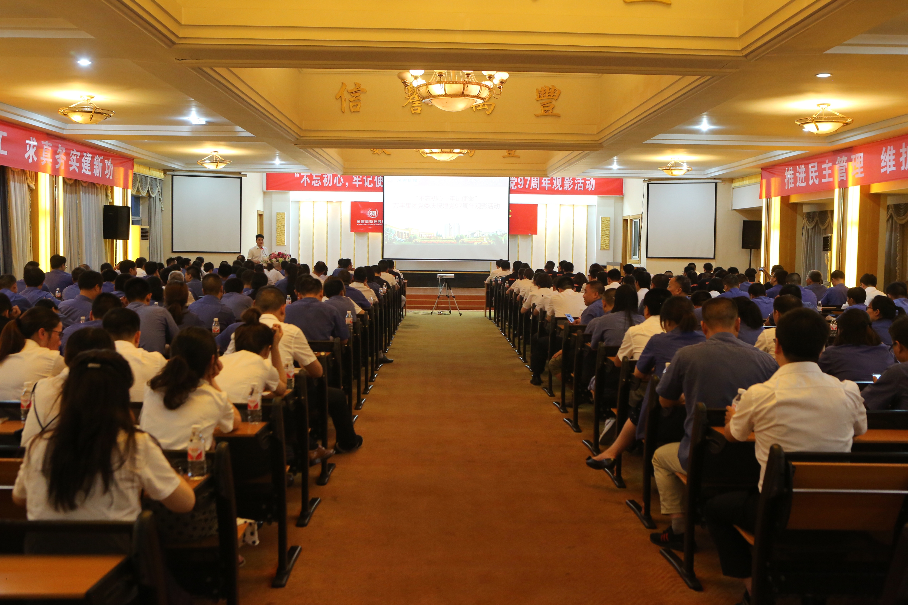 “不忘初心，牢記使命”金年會集團黨委開展慶祝建黨97周年觀影活動